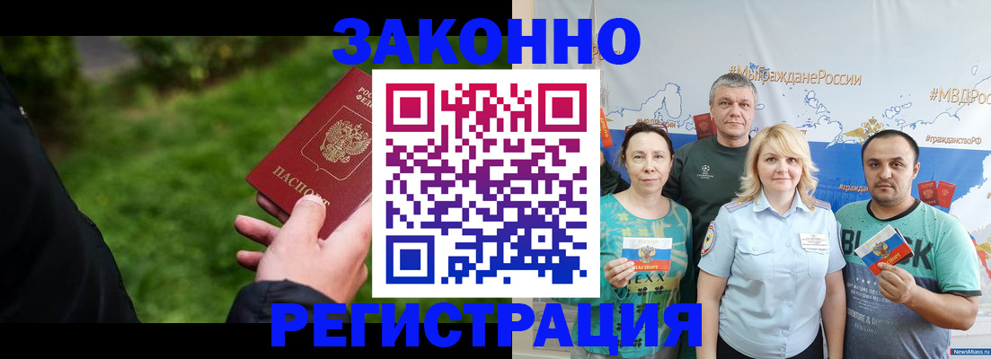 временная регистрация для всех в Майкопе